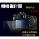 ◎相機專家◎ 缺貨) 相機鋼化膜 Canon EOS R M3 M5 M10 鋼化貼 硬式 相機保護貼 螢幕貼 靜電吸附