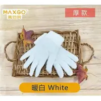 在飛比找PChome24h購物優惠-【MAXGO® 萬勁夠】航太科技金屬纖維 觸控手套 - 成人