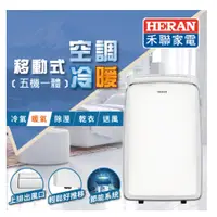 在飛比找蝦皮購物優惠-HERAN 禾聯 五機一體冷暖移動式冷氣 HPA-35MB