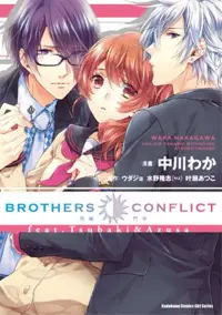 在飛比找博客來優惠-BROTHERS CONFLICT feat.Tsubaki