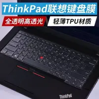 在飛比找Yahoo!奇摩拍賣優惠-下殺-防塵 防水 鍵盤膜    ThinkPad筆記本電腦 