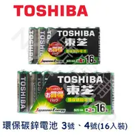 在飛比找蝦皮購物優惠-1號店鋪(現貨) 一組16顆 日本TOSHIBA 東芝 3號