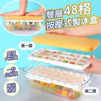 在飛比找momo購物網優惠-雙層製冰盒 快速脫模製冰盒 按壓式冰塊盒 矽膠製冰盒(大容量
