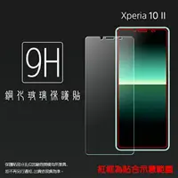 在飛比找樂天市場購物網優惠-超高規格強化技術 Sony Xperia 10 II XQ-