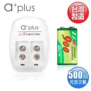 【a+plus X GN】9V鋰電專用充電器+高容量900型9V鋰充電池1入(高容量9V鋰電充電組)