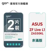 在飛比找蝦皮商城優惠-【GOR保護貼】ASUS華碩 ZF Live L1 ZA55