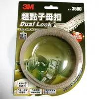 在飛比找蝦皮購物優惠-【晴天汽車百貨】3M SJ.3560 超黏子母扣 白透明