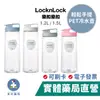 樂扣樂扣 輕鬆手提PET冷水壺 1.2L / 1.5L 水壺 LOCKnLOCK 樂扣 禾坊藥局親子館