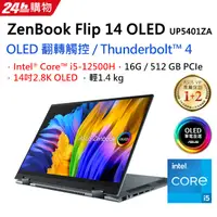 在飛比找蝦皮購物優惠-✭小宇STAR✭ ZenBook Filp UP5401ZA