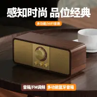 在飛比找蝦皮購物優惠-复古蓝牙音箱 FM收音机实木低音炮蓝牙音响高端