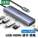 綠聯Type-C轉換器多功能usb-c擴展塢typec手機Macbook電腦雷電3筆記本接電視投影儀hdmi投屏器4k高清usb拓展