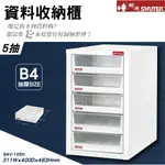 【樹德】B4V-105H  台灣製造 落地櫃 桌上型 資料櫃 文件櫃 公文櫃 可放A4文件 落地型 側櫃 辦公資料效率櫃