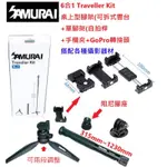 新武士 6合1 TRAVELLER KIT 旅行用多功能腳架 GOPRO 自拍桿 單腳架 三腳架 自拍架