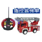 1/20 仿真遙控消防車