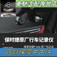 在飛比找蝦皮購物優惠-保時捷原廠行車記錄儀Macan718卡宴Panamera91