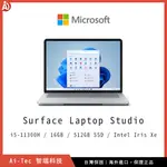 【台灣保固】微軟 MICROSOFT SURFACE LAPTOP STUDIO 觸控筆電（I5 / 16+512GB）
