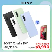 在飛比找PChome24h購物優惠-SONY Xperia 10V (8G/128G)