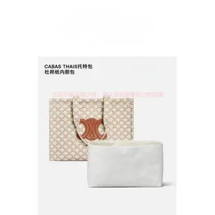 【奢包養護】適用Celine cabas thais印花托特包手袋杜邦紙內袋輕