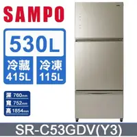 在飛比找蝦皮購物優惠-【SAMPO聲寶】SR-C53GDV(Y3) 530L 一級