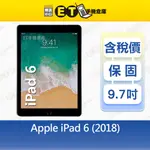 APPLE IPAD 6 32G 128G 9.7吋 WIFI 平板 A1893 IPAD6 出清福利品【ET手機倉庫】