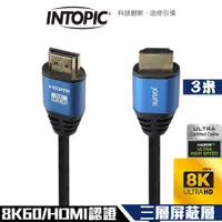 在飛比找松果購物優惠-Intopic HDMI 2.1 8K Ultra High