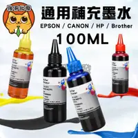 在飛比找蝦皮購物優惠-填充墨水 墨水 HP/Epson/Canon/Brother