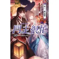 在飛比找momo購物網優惠-【MyBook】門主很忙 卷三：維江燈會(電子漫畫)