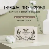 在飛比找蝦皮購物優惠-艾草衛生棉 零觸感特長日用245mm棉柔舒爽一次性姨媽巾