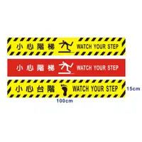 在飛比找蝦皮購物優惠-小心階梯 小心台階 防水貼紙 當心 注意 警示 提醒