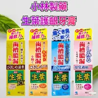 在飛比找蝦皮購物優惠-ζั͡✿百玖香✿新包裝 日本原裝 小林製藥 齒槽膿漏 天然草