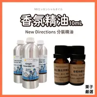 在飛比找蝦皮購物優惠-澳洲ND 精油分裝瓶 10ml 薰衣草 茶樹 薄荷 甜橙 香