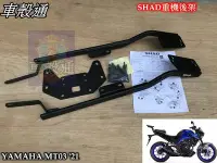 在飛比找Yahoo!奇摩拍賣優惠-[車殼通]適用:YAMAHA MT03/2021-22.機車