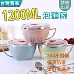 【台灣出貨】不銹鋼泡麵碗 韓式泡麵碗 大號泡麵杯 帶蓋泡麵碗 保鮮碗 泡麵杯 兒童餐具 兒童碗 泡麵碗 開立發票