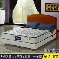 在飛比找PChome24h購物優惠-3M系列-Body乳膠+防蹣+防潑水+一面蓆彈簧床墊-單大3