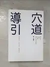 【書寶二手書T1／養生_BRE】穴道導引_蔡璧名