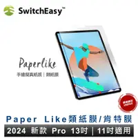 在飛比找蝦皮商城優惠-美國SwitchEasy PaperLike 類紙膜 肯特紙