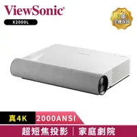 在飛比找蝦皮商城優惠-【ViewSonic 優派】X2000L-4K 4K HDR