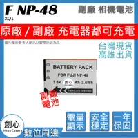 在飛比找蝦皮購物優惠-創心 FUJI 富士 NP48 防爆鋰電池 XQ1 全新 保