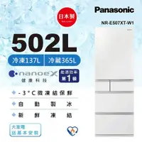 在飛比找ETMall東森購物網優惠-Panasonic 國際牌日本製 502L 一級能效 五門變