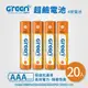 【GREENON】超鹼電池 4號(AAA)-20入超值組 長效型鹼性電池 電量持久 抗漏液