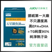 在飛比找蝦皮商城優惠-日本味王rTG97%五星級魚油60粒/盒(挪威Epax/高濃