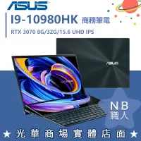 在飛比找蝦皮購物優惠-【NB 職人】I9/32G 筆電 RTX3070 ZENBO