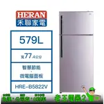 【老王電器2】HERAN 禾聯 HRE-B5822V 579L 冰箱 價可議↓禾聯冰箱 雙門冰箱 變頻冰箱