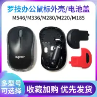 在飛比找蝦皮購物優惠-羅技m185/186/220 電池蓋 m330/221/23