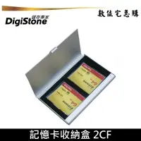 在飛比找蝦皮商城優惠-DigiStone 記憶卡收納盒 鋁合金 可放2片CF 銀色