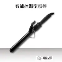 在飛比找蝦皮商城優惠-【MPB巴黎小姐】智能控溫型電棒 電捲棒 捲髮棒 電棒捲 捲