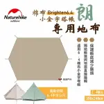 【NATUREHIKE 挪客】BRIGHTEN6.4 棉布小金字塔帳地布 保護帳底 隔絕濕氣 減少磨損 露營 悠遊戶外