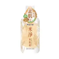 在飛比找博客來優惠-【雪芙蘭】薏仁米淨保養-米淨水乳液230ml