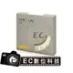 【EC數位】NISI SMC UV L395 72mm 保護鏡 過濾紫外線 超薄雙面多層防水鍍膜 抗油污