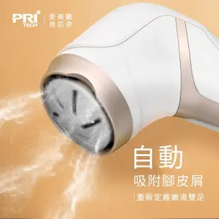 【Pritech】無線電動磨腳皮修足機 美足磨腳器 真空自動吸塵磨腳機